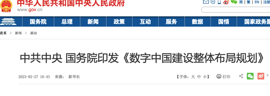 《數(shù)字中國建設(shè)整體布局規(guī)劃》發(fā)布！數(shù)字經(jīng)濟再迎發(fā)展強心劑